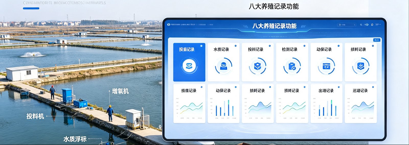 养殖记录